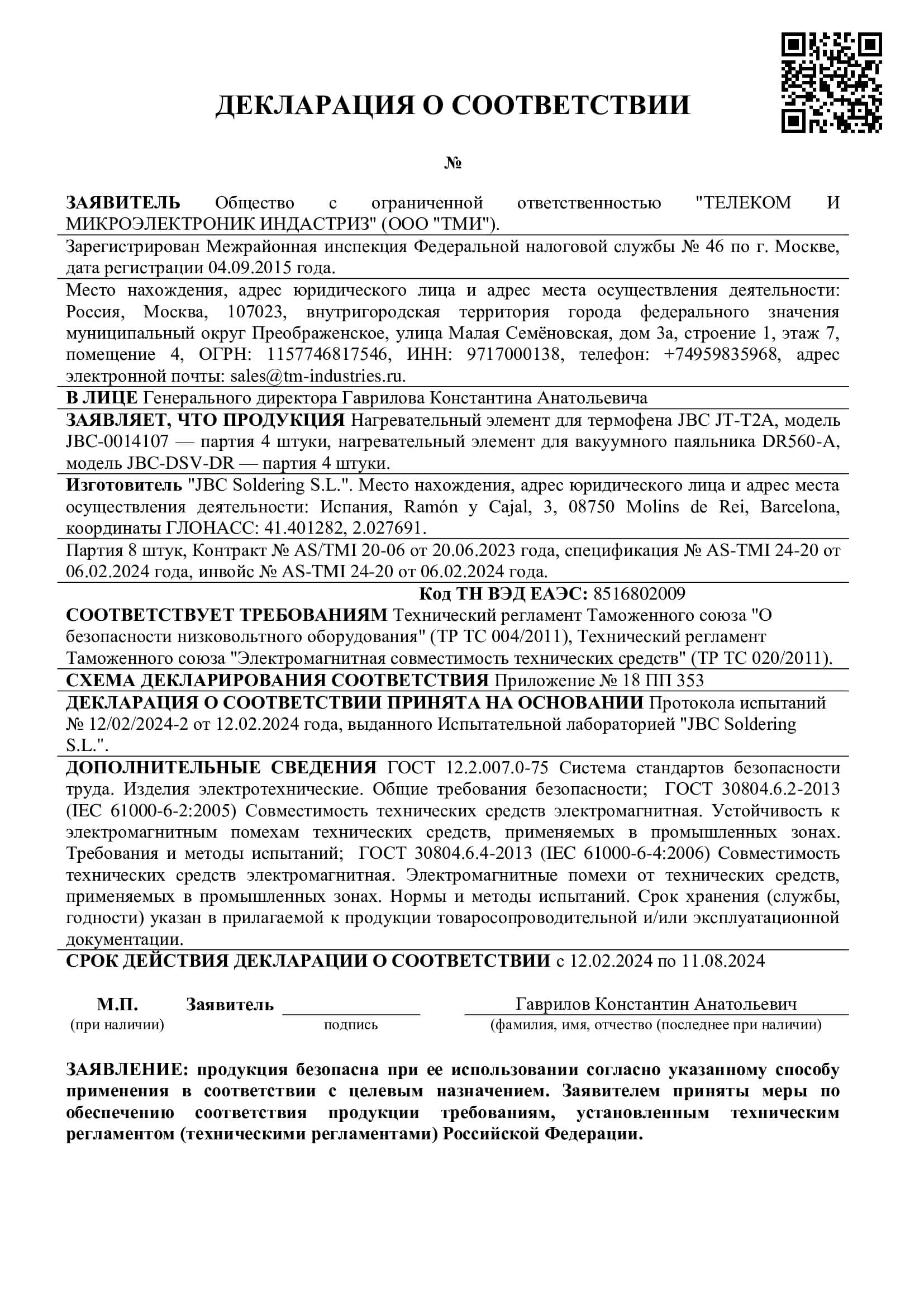 353 ПП РФ