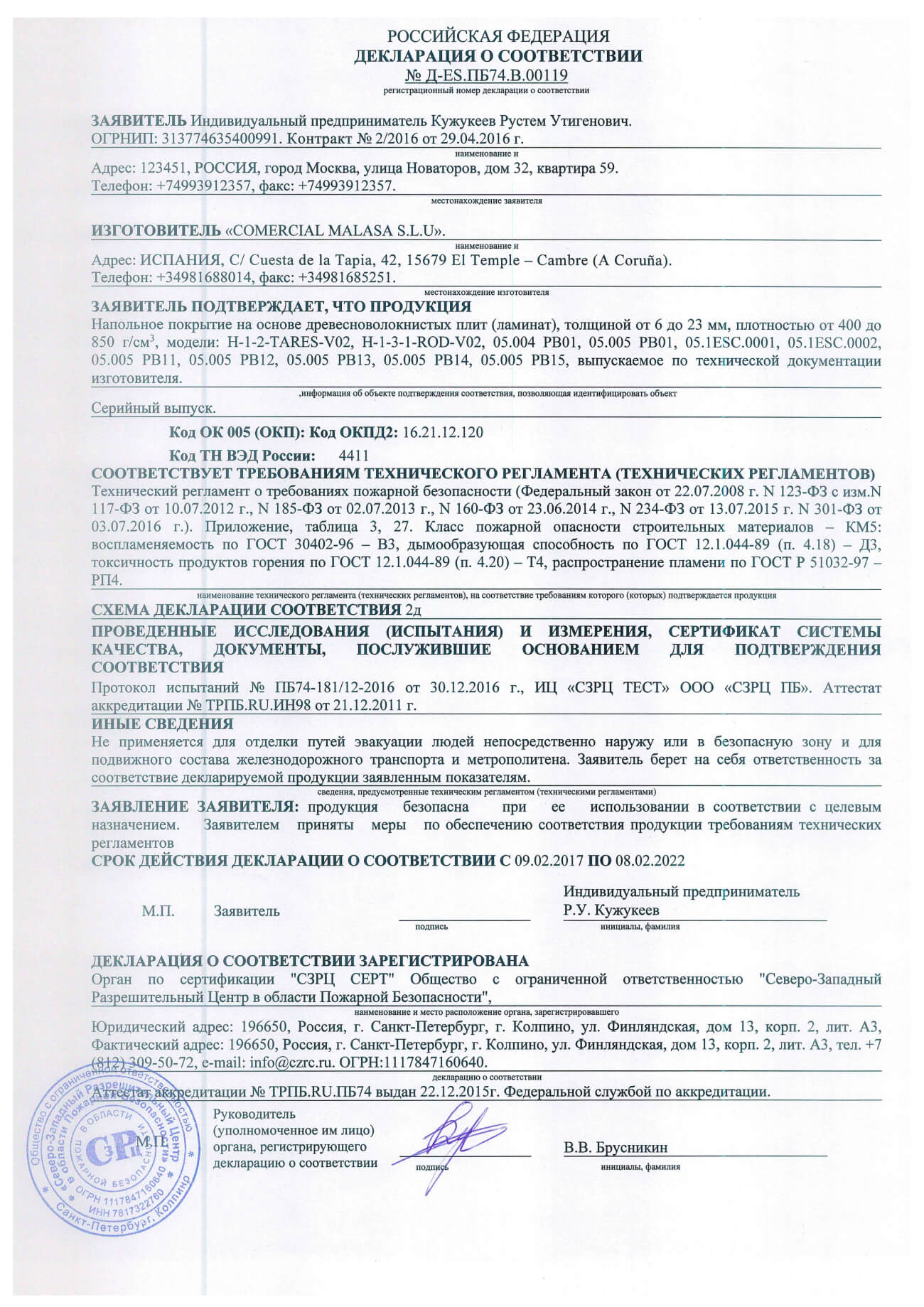 ТР РФ