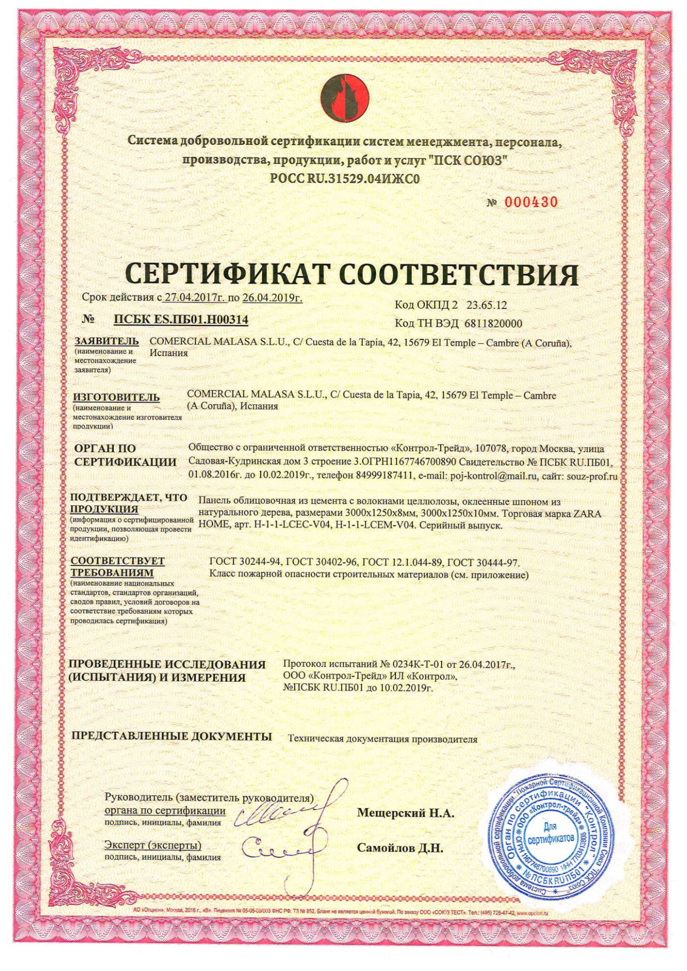 Сертификаты пожарной безопасности