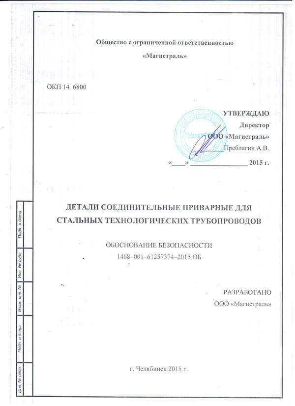 Обоснование безопасности оборудования 