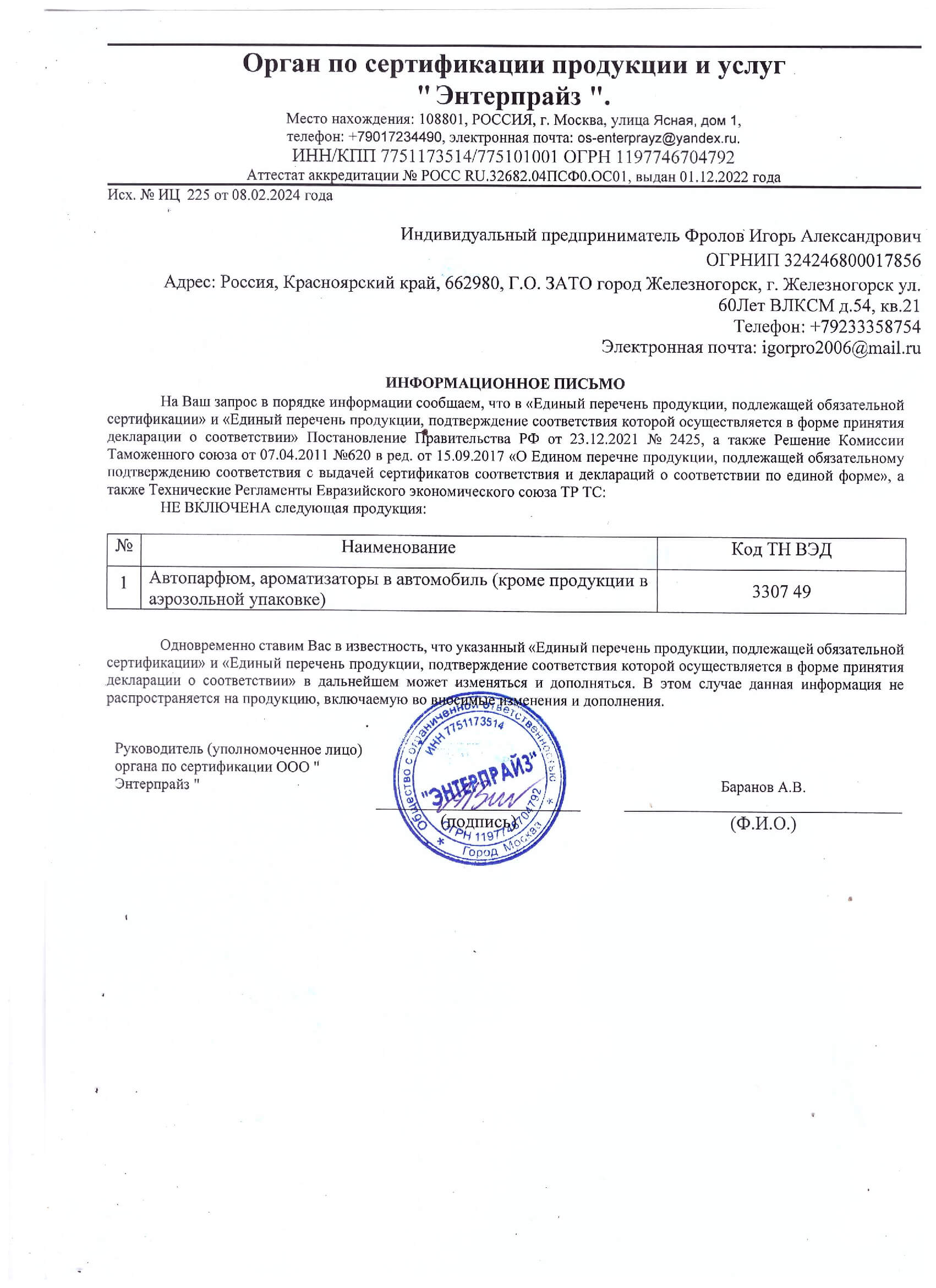 Отказное письмо о сертификации товара