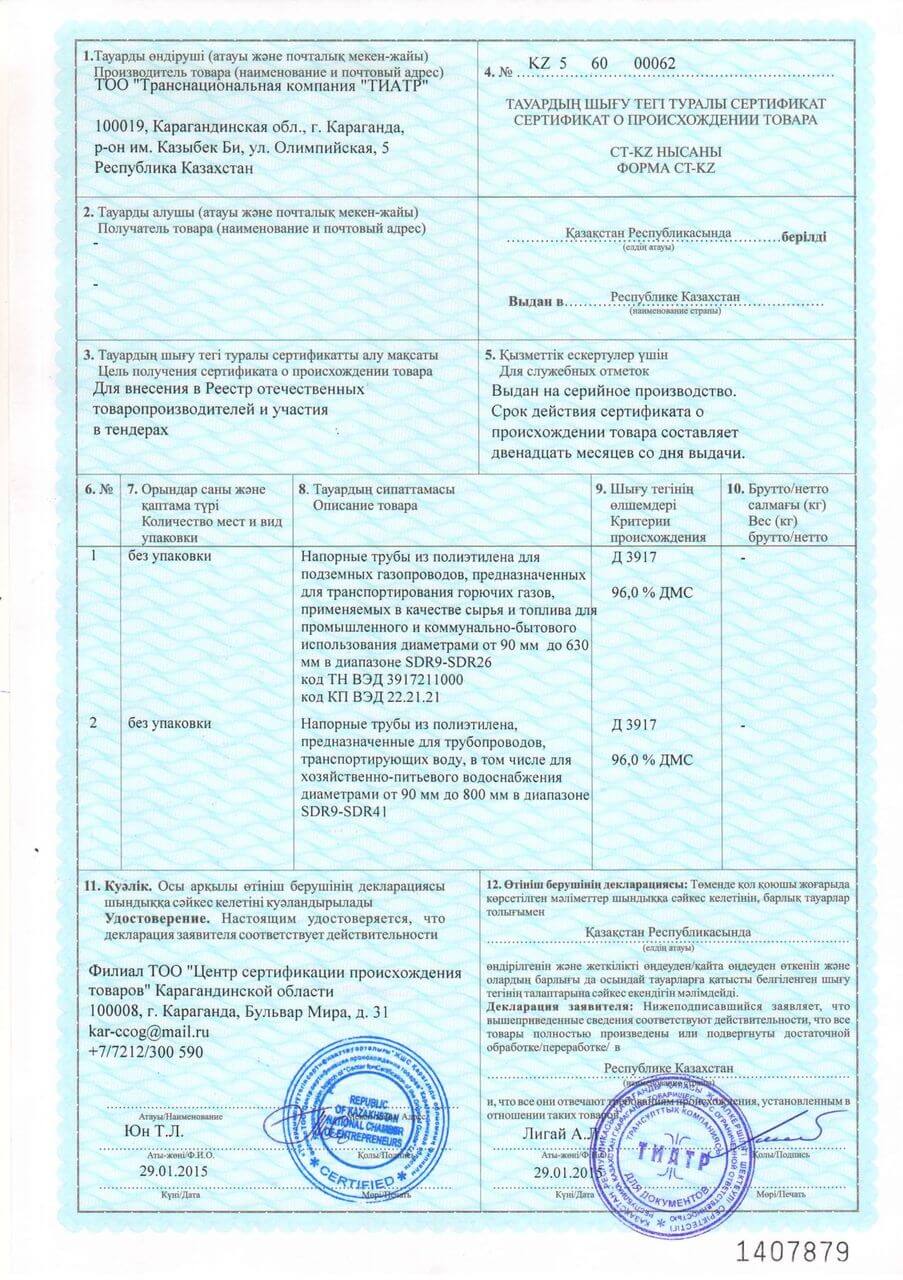 Сертификат происхождения